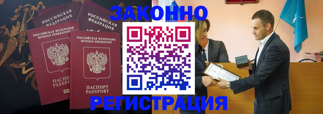 прописка штамп в Жуковке